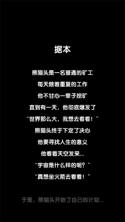 熊貓礦工