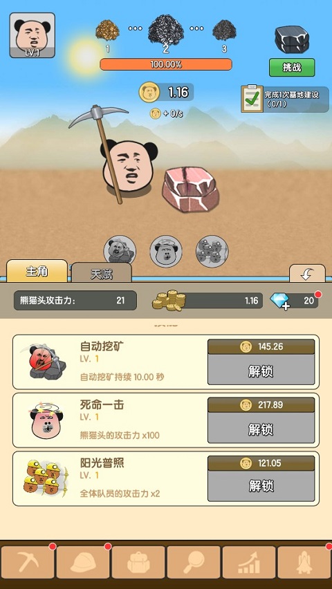 熊貓礦工