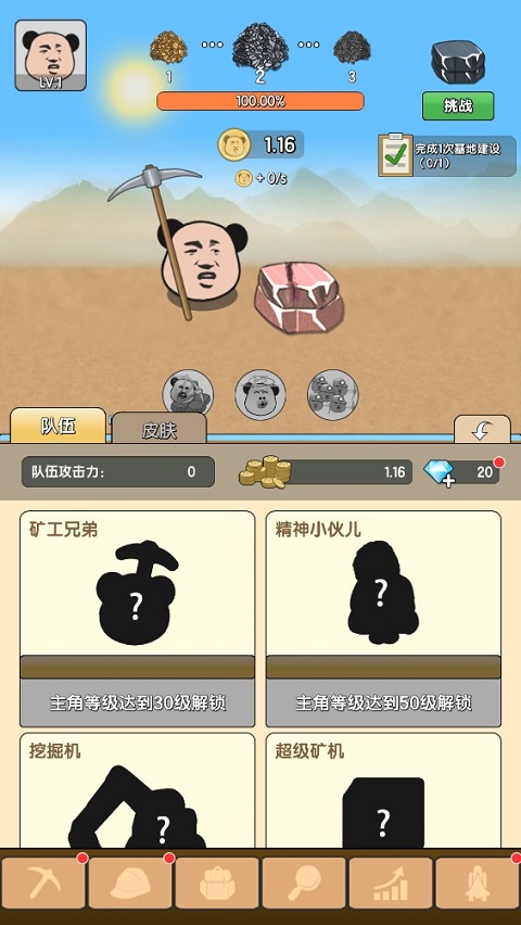 熊貓礦工