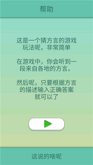 這說的啥呢