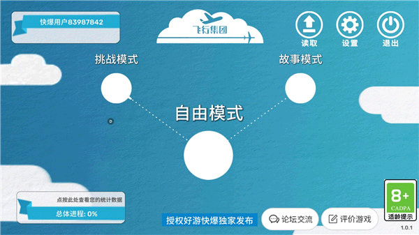 飛行集團無限鈔票金幣版