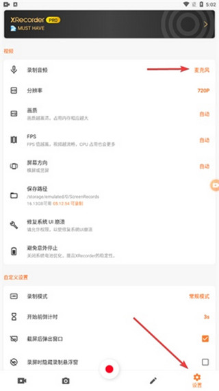 xrecorder錄屏大師