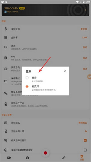 xrecorder錄屏大師