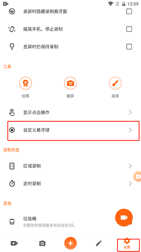 xrecorder錄屏大師