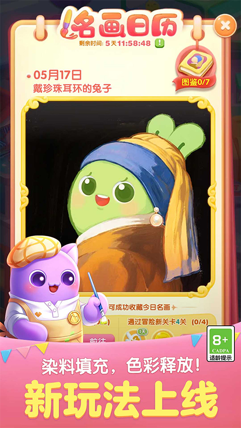 天天愛消除