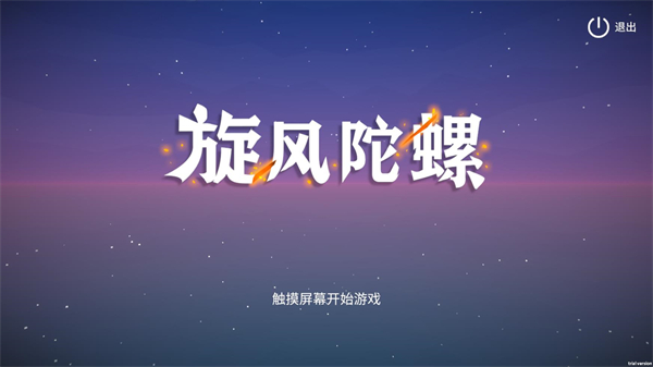 旋風(fēng)陀螺