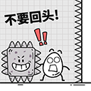 茶葉蛋大冒險