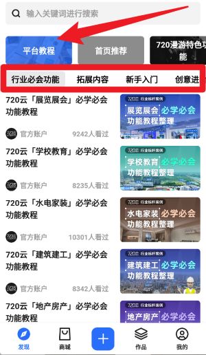 720云APP