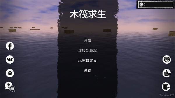 孤舟求生無(wú)線資源內(nèi)購(gòu)版