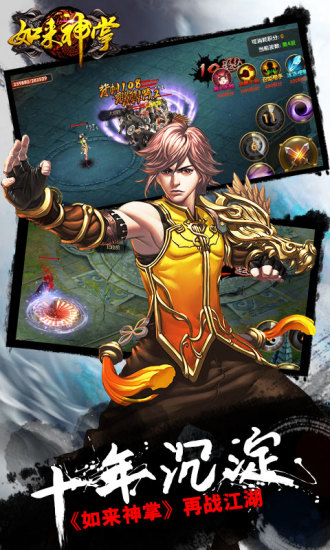 如來(lái)神掌最新正式版