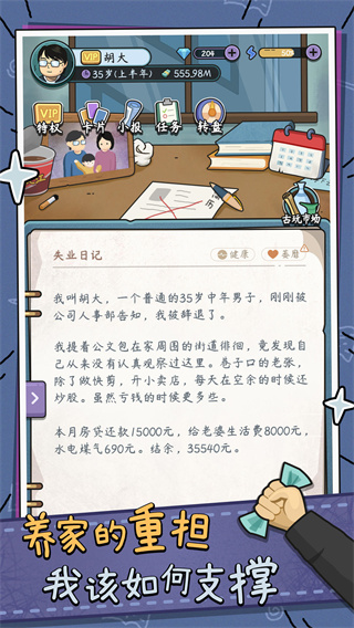 中年失業(yè)模擬器