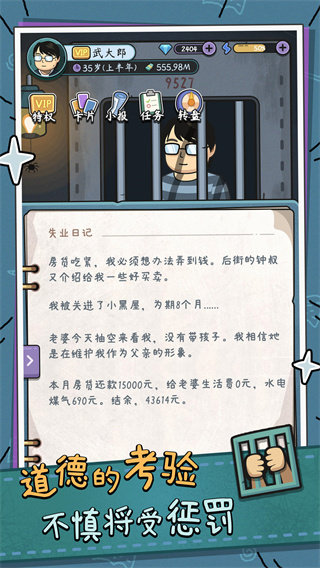 中年失業(yè)模擬器