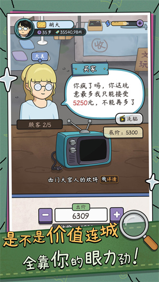 中年失業(yè)模擬器