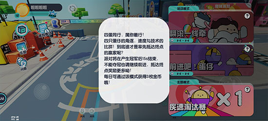 蛋仔派對國際服正式版