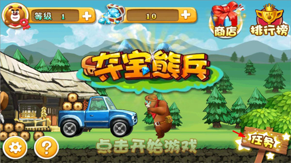 熊出沒之奪寶熊兵手游