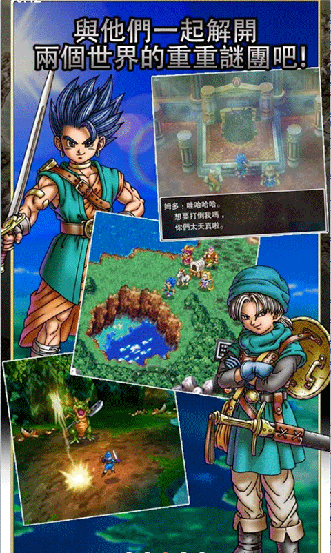 勇者斗惡龍6