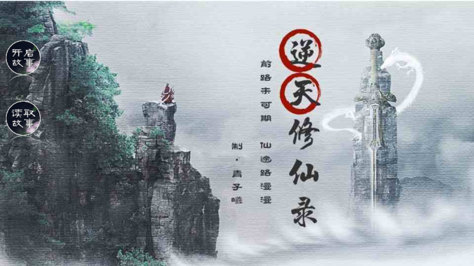 逆天修仙錄完結解鎖版