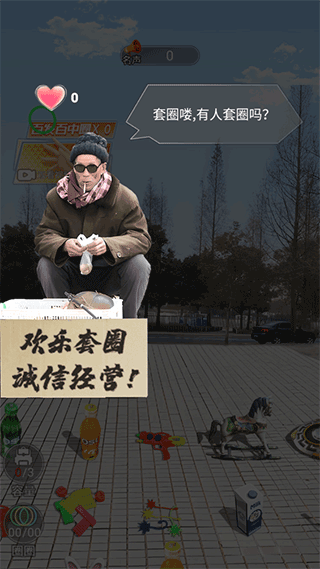 套圈盤(pán)老板