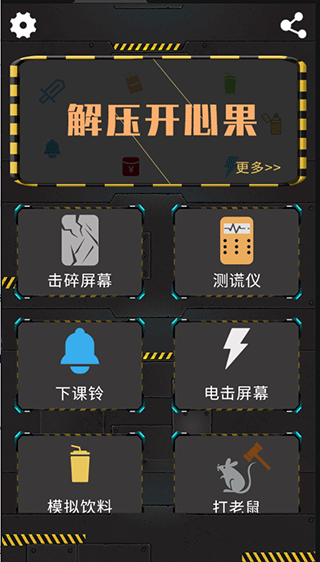 解壓開心果