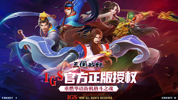 決戰(zhàn)三國(guó)紀(jì)手機(jī)正式版