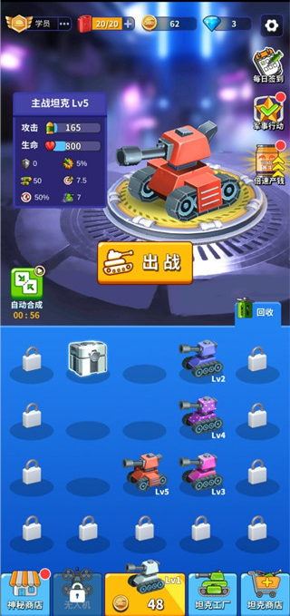 我坦克最強