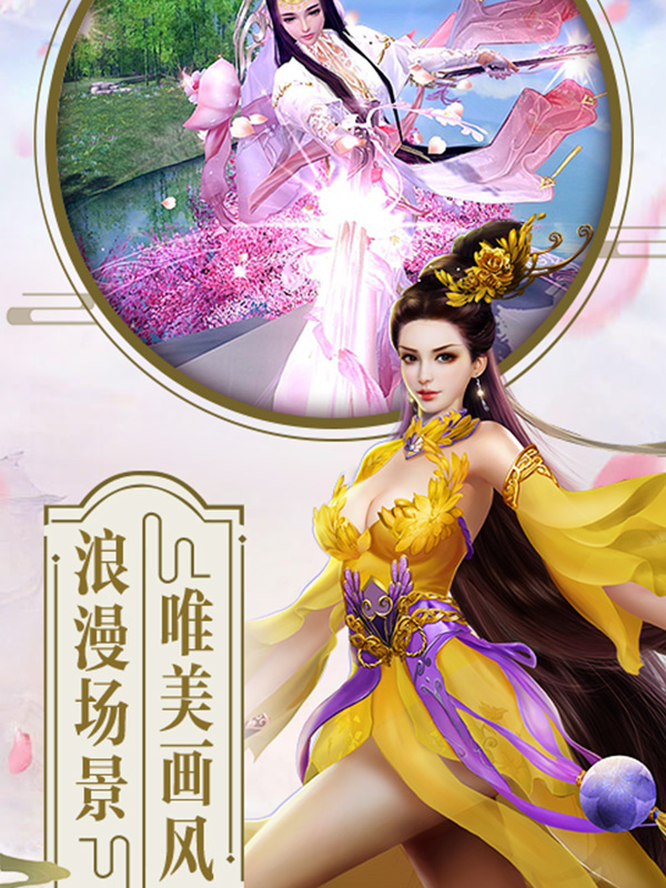 蓬萊仙訣手游正式版