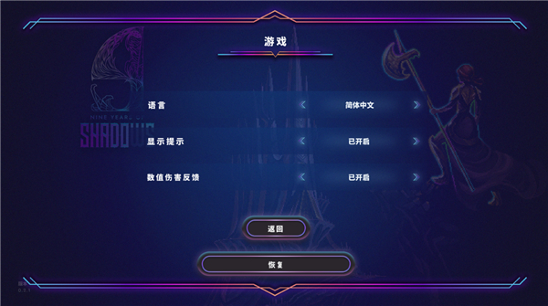 影下九載