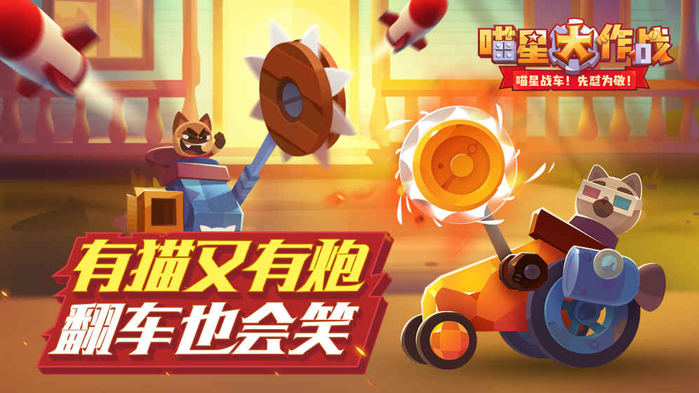 Cats官方正式版