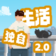 我獨(dú)自生活