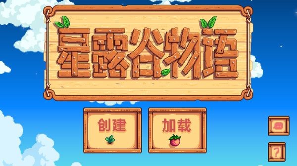 星露谷物語(yǔ)wiki手游聯(lián)機(jī)漢化版