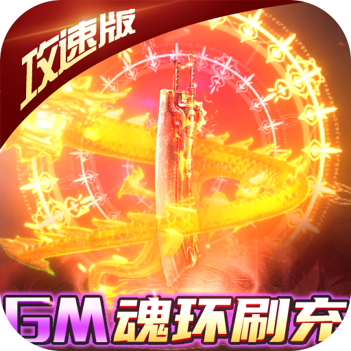 斗龍戰(zhàn)士內(nèi)置GM菜單作弊版