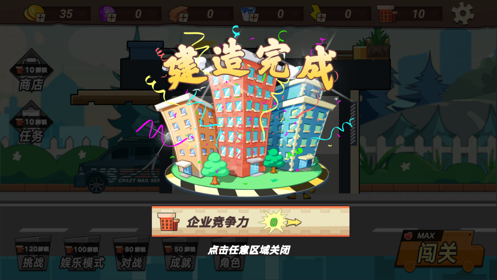 瘋狂快遞手游