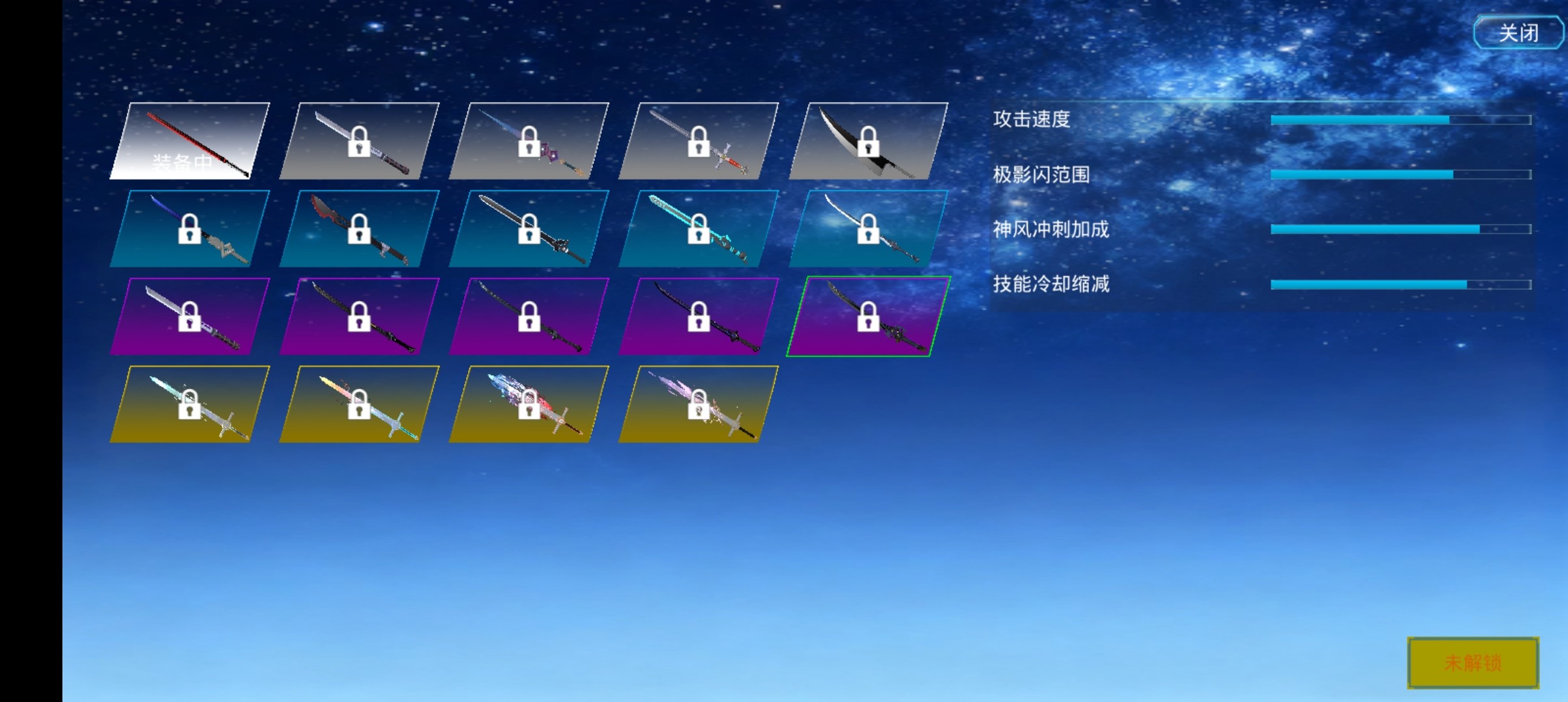 疾速之刃2內(nèi)置菜單作弊版