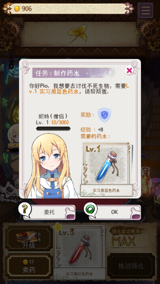 藥水制作師