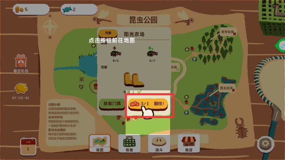 昆蟲公園內(nèi)置菜單版