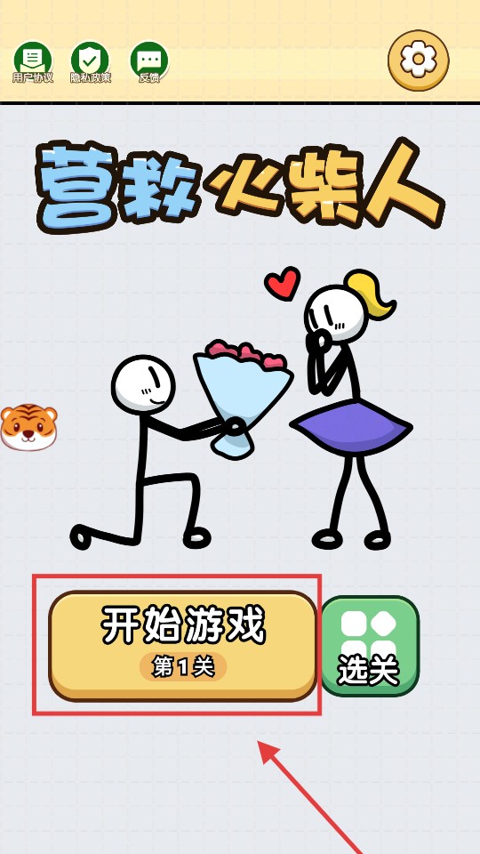 營救火柴人手游正式版