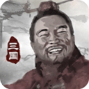 三國(guó)重開模擬器