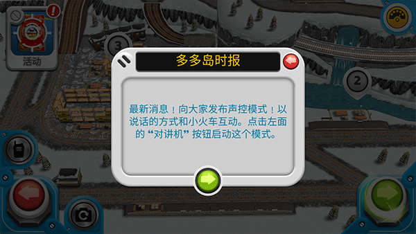賽車向前沖托馬斯小火車