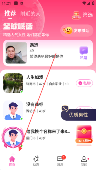 心戀APP
