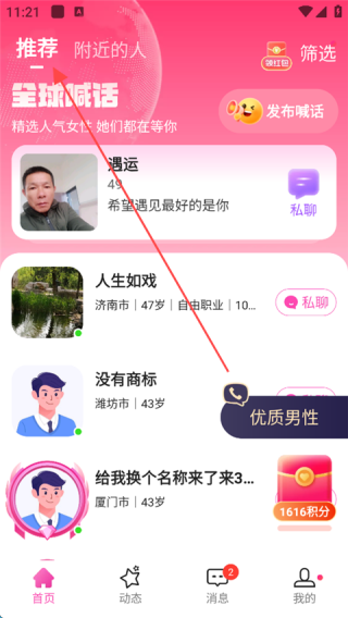 心戀APP