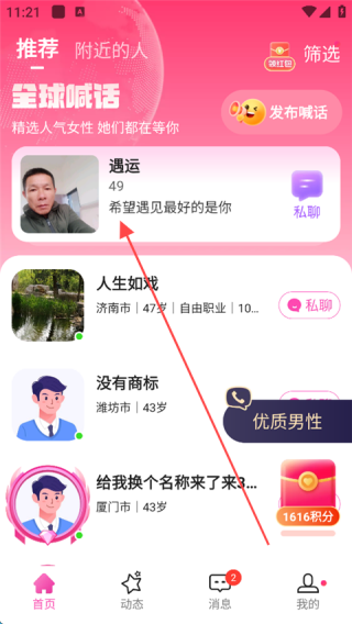 心戀APP