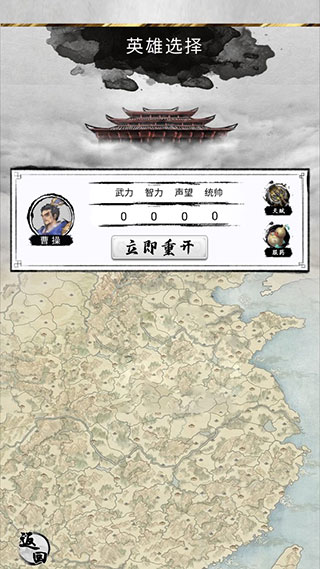 三國(guó)重開模擬器
