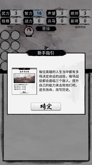 三國(guó)重開模擬器