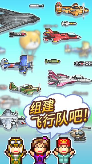 藍(lán)天飛行隊物語debug最新版