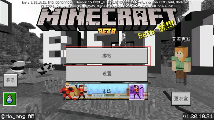 我的世界給官方基巖版