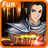 三國大時代4霸王立志