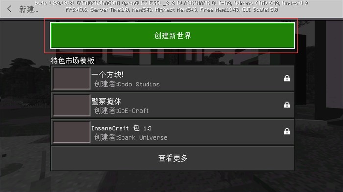 我的世界給官方基巖版