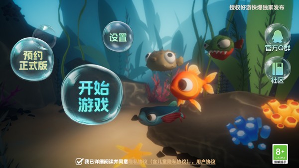 我是小魚兒免費(fèi)手機(jī)版