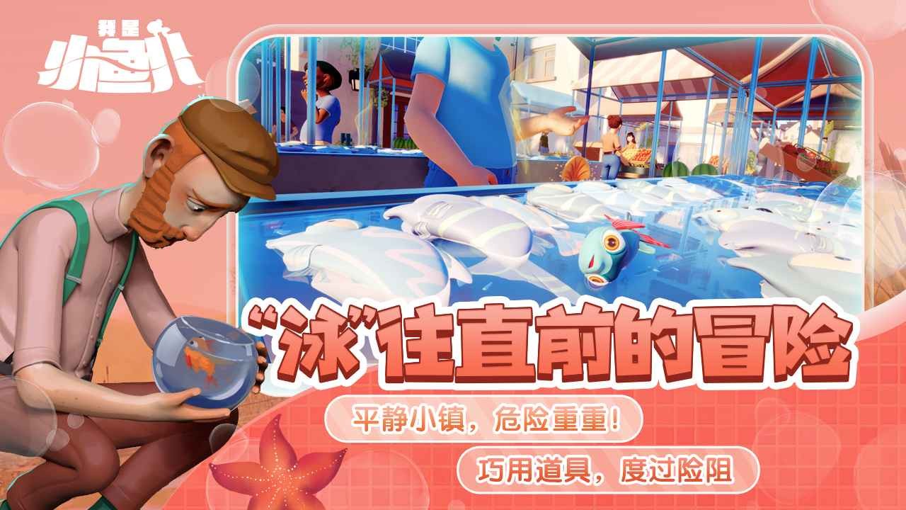 我是小魚兒免費(fèi)手機(jī)版