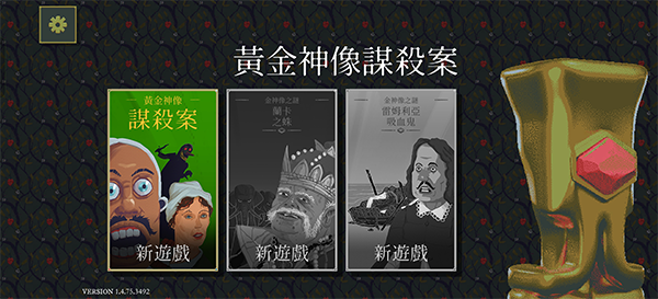 金偶像謎案
